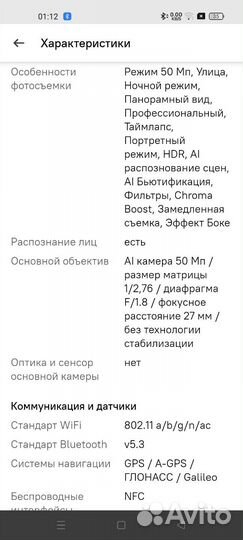 realme 10, 8/128 ГБ