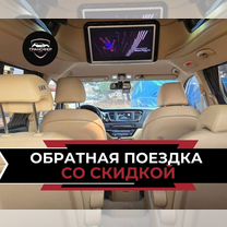 Междугородний трансфер бизнес класса, Усмань