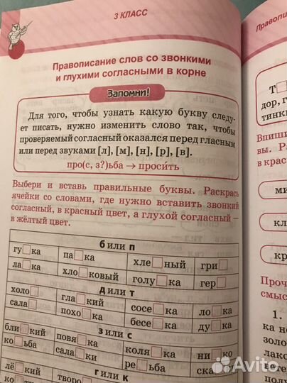 Русский язык для начальной школы