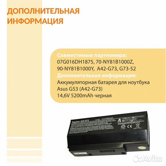 A42-G73 Asus G53, G53J, G53S, G73 5200mAh черный