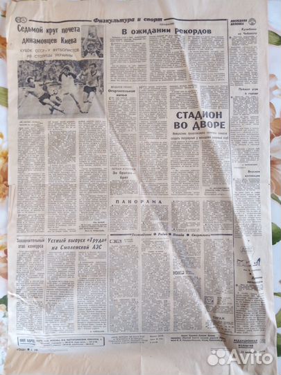 Газета Труд 1985г СССР