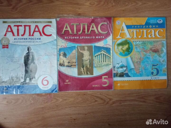 Атласы 3 шт