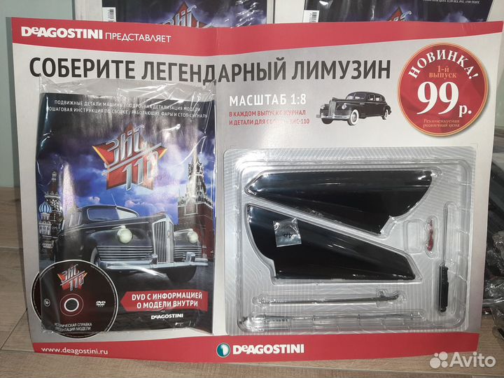 Зис-110 1:8 Деагостини все выпуски