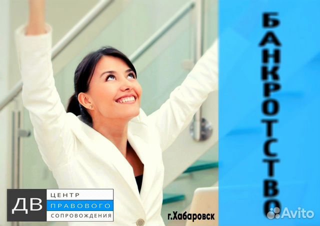 банкротство хабаровск. адвокатское бюро услуги. освободим петрозаводск юридическая компания. количество малоимущих семей в россии. банкротство хабаровск.