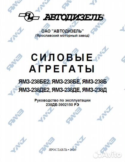Двигатель ямз 238М2-90