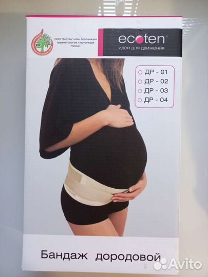 Бандаж для беременных дородовый, компресс чулки
