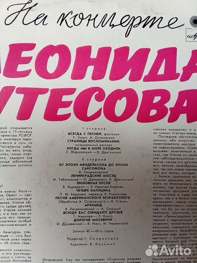 Леонид Утёсов пластинки