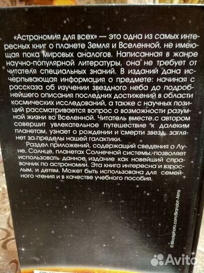 Книга Коротцев О.Н. Астрономия