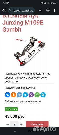 Блочный лук junxing gambit