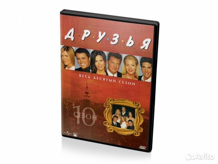 Друзья. Сезон 10 (2DVD)