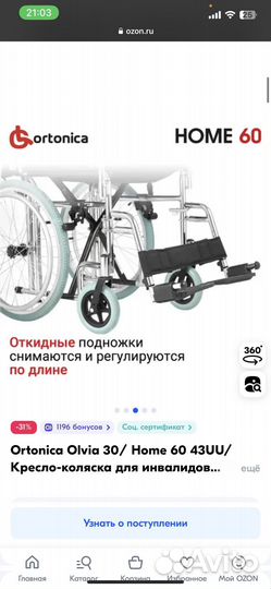 Кресло-коляска