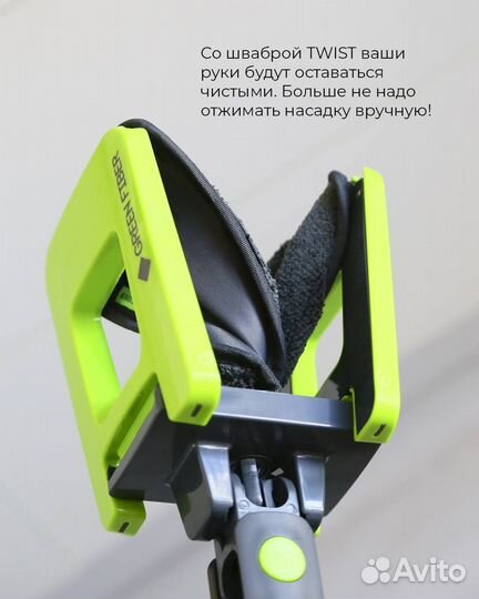 Швабра с отжимом твист Гринвей