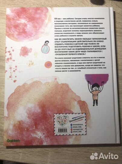 Воспитание у ребенка навыков жизни в коллективе