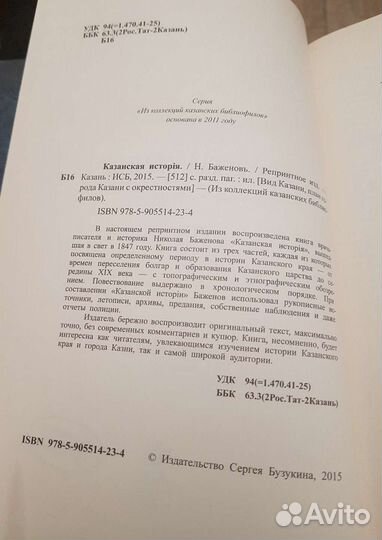 Книга Казанская история в 3-х томах