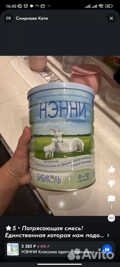 Смесь Нэнни 1,2,3,4