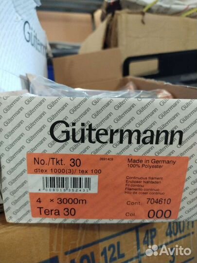 Нитки gutermann