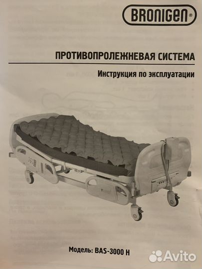 Противопролежневая система «Bronigen»