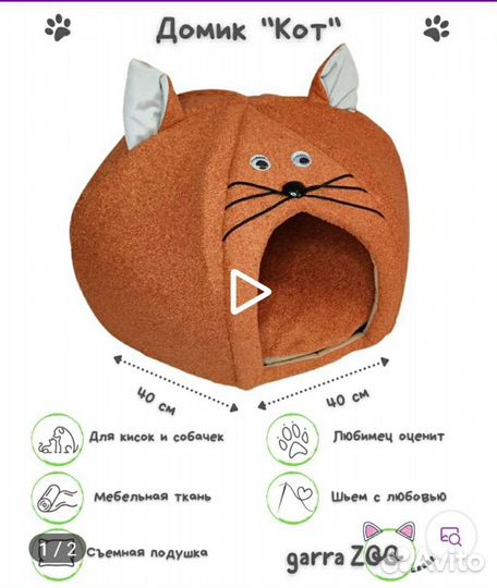 Домик для кошек