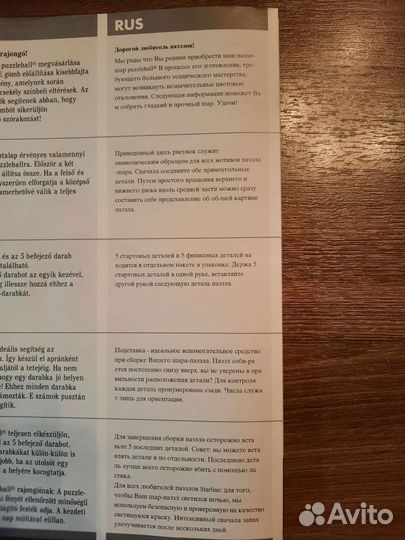 Пазл шар новый 240 деталей