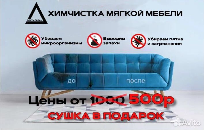 Химчистка мягкой мебели на дому