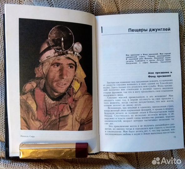 М.сифр В безднах земли