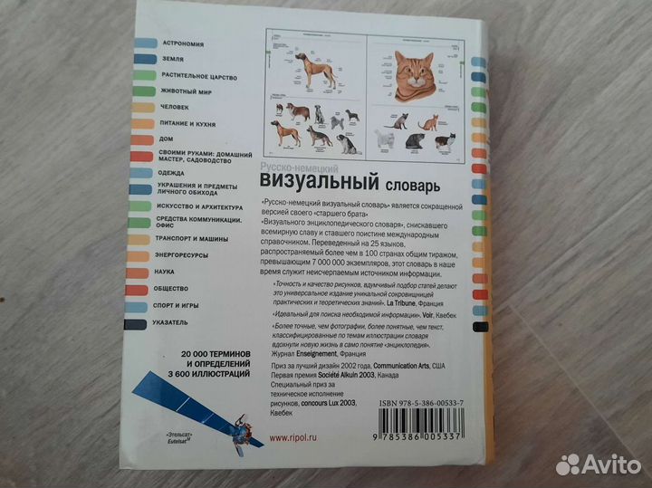 Русско немецкий визуальный словарь