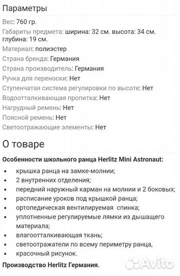 Ранец ортопедический Herlits Astronaut, Германия