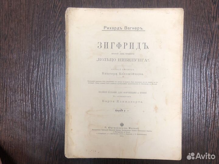 Зигфрид,Кольцо нибелунга,Рихард Вагнер,фортепиано