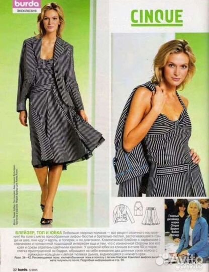Авторские модели бурда 2005 новые