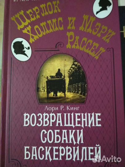 Лори Кинг, Книги о Ш. Холмсе