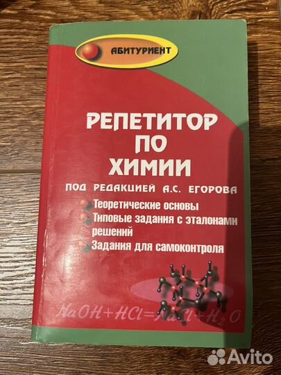 Справочник по химии