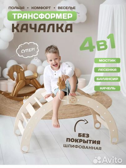Арка Пиклера качалка трансформер