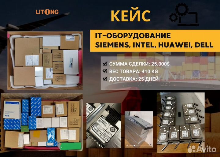 Посредник в Китае / IT оборудование оптом