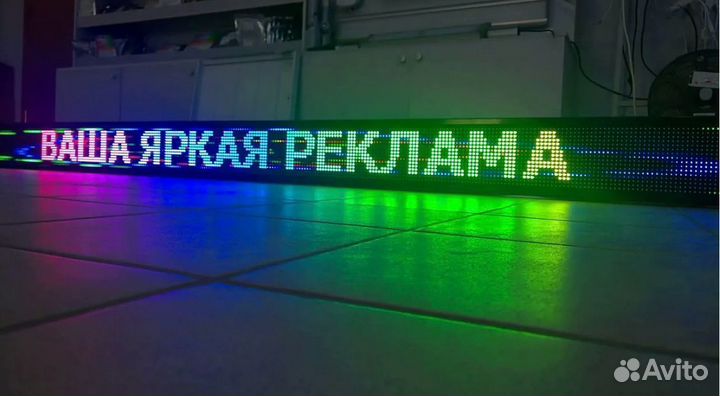 Бегущая строка