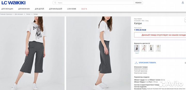 Новые трикотажные брюки кюлоты LCW р. 44-48