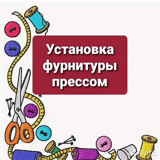 Установка фурнитуры прессом