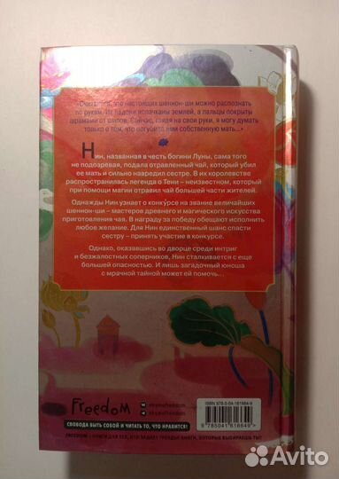 Книга,Магия пропитанная ядом