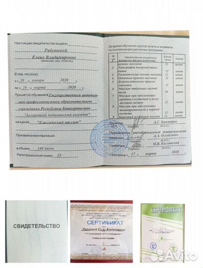 Классический массаж, медицинское образование