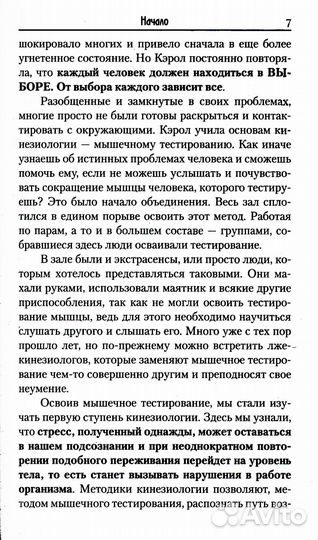 Целебное прикосновение. Кинезиология. 9-е изд