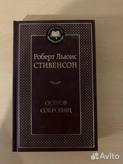 Остров сокровищ Стивенсон