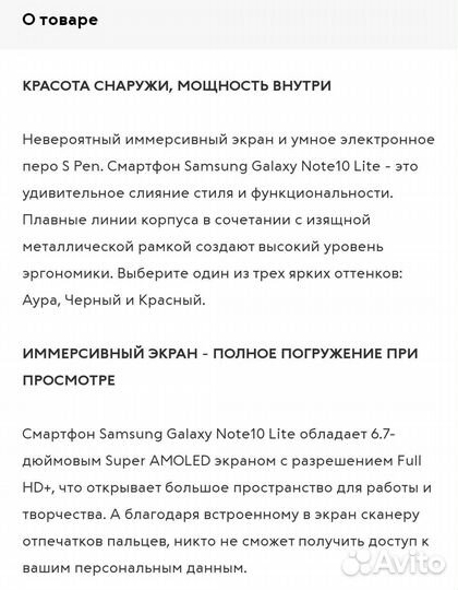 Samsung Galaxy Note 10 Lite, 6/128 ГБ