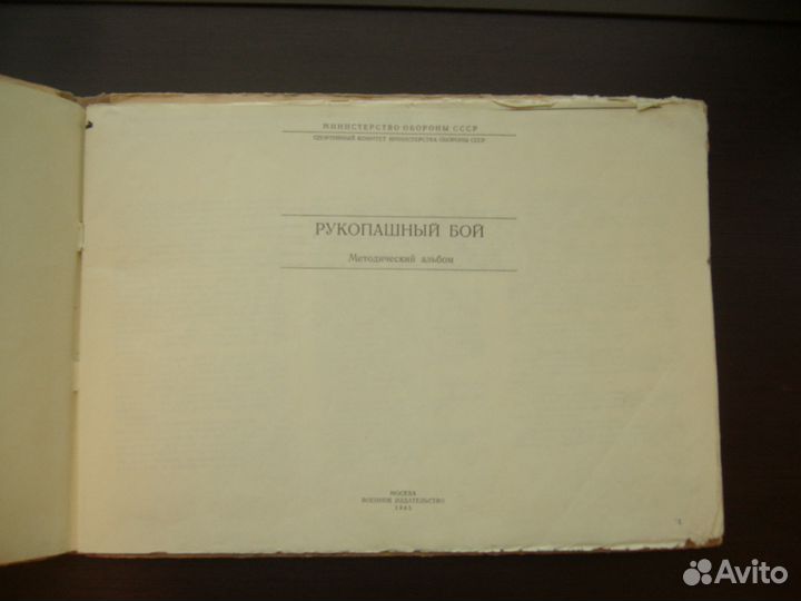 Рукопашный бой