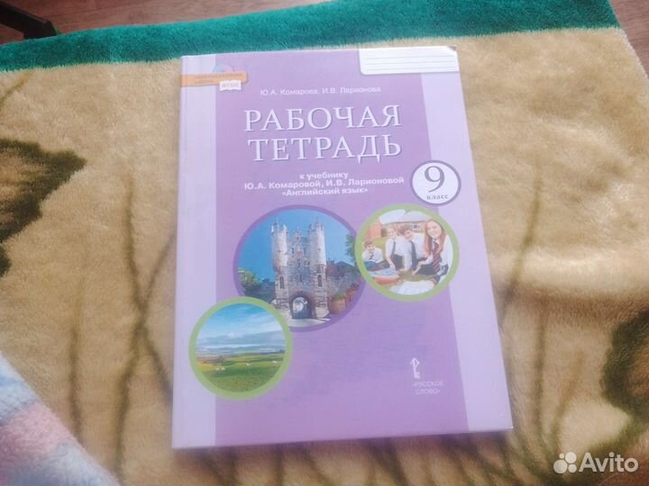 Рабочая тетрадь 9 класс