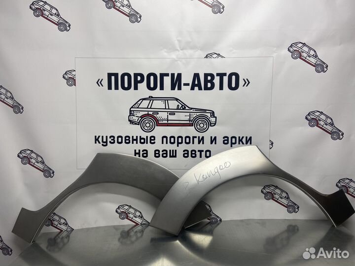 Renault Kangoo 1 арки задних крыльев правый