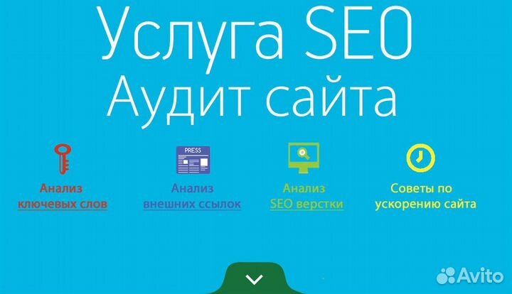 Продвижение сайтов