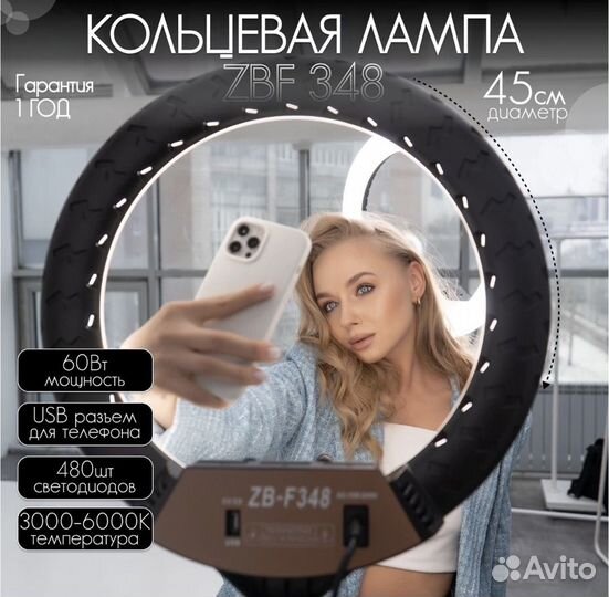 Кольцевая лампа LED 45 см