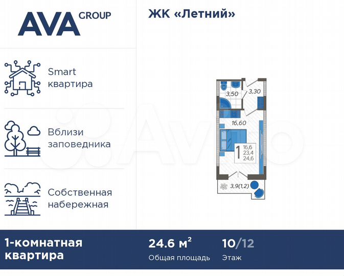 Апартаменты-студия, 24,6 м², 10/12 эт.