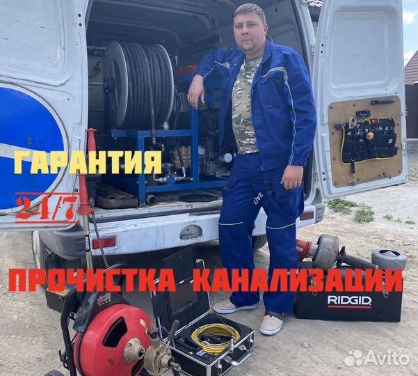 Прочистка канализации Чистка труб канализации 24/7