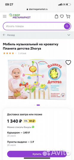 Мобиль на кроватку Планета детства Zhorya