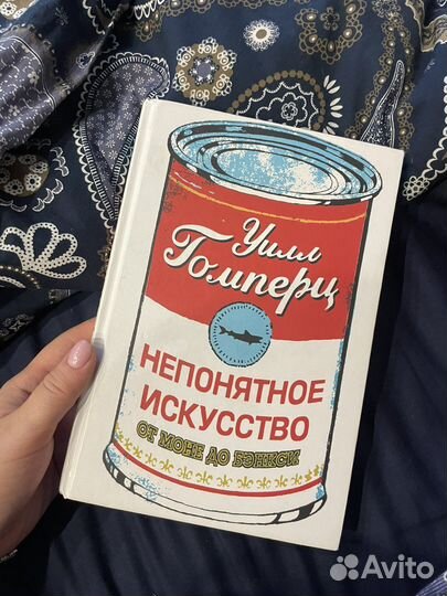 Непонятное искусство